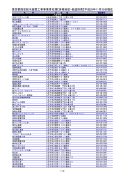 多摩地区・他道府県 - 東京都水道局