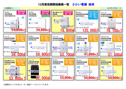 59800円 125000円 53700円 52000円 59000円 76700 - さかい電機は