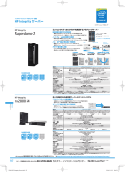 HP Integrity サーバー