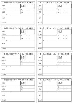 第4回上川町スマイルフォトコンテスト応募票 量 第4回上川町スマイル