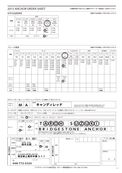 記入例 ［PDF］ - ANCHOR