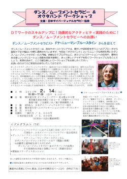 （土） DT＆ダンスセラピー ワークショップ東京 （Octaband使用）
