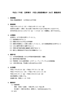 Guidelines for the 2015 Ginowan City ALT Applicants - 宜野湾市教育