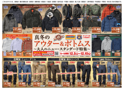 マルカワデジタルチラシ12/5号