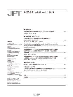 薬理と治療 vol.42 no.11 2014 - PierOnline