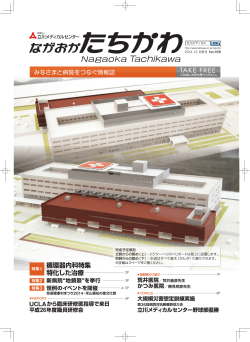 No. 186 （平成26年12月発行） - 医療法人 立川メディカルセンター