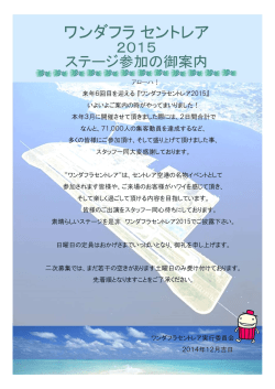 ワンダフラセントレア2015出演のご案内[PDF:576KB] - 中部国際空港