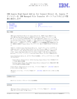 IBM Aspera High-Speed Add-on for Connect:Direct は、Aspera テ