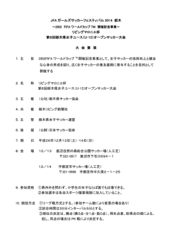 JFA ガールズサッカーフェスティバル 2014 栃木 リビングマロニエ杯 第8