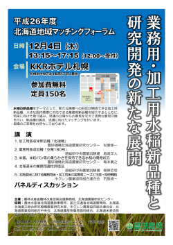 KKRホテル札幌 - NPO法人 グリーンテクノバンク