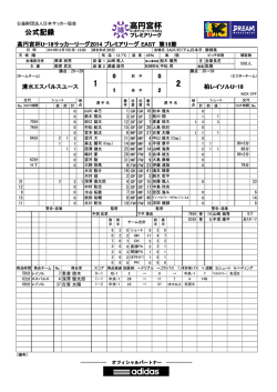 公式記録pdf - 柏レイソル