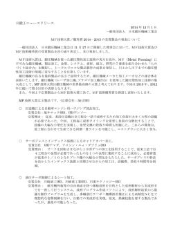 MF技術大賞2014-2015が決定しました - 日本鍛圧機械工業会