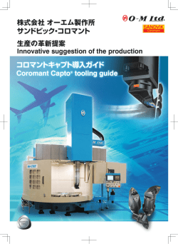 オーエム製作所共同 コロマントキャプト導入ガイド - Sandvik Coromant