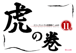虎の巻 - 株式会社 春うららかな書房