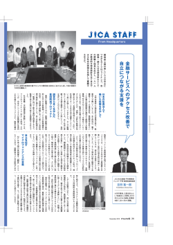 JICA STAFF 吉田 進一郎 JICA社会基盤・平和構築部 ジェンダー平等