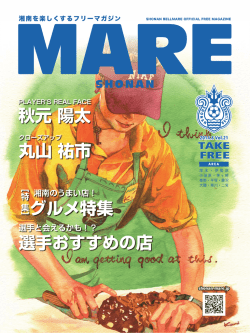 全ページpdfファイルはこちら（13MB） - webMARE 湘南ベルマーレ