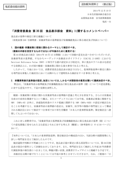 鬼武委員提出資料（修正版）（PDF形式：273KB）