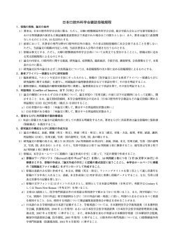 日本口腔外科学会雑誌投稿規程