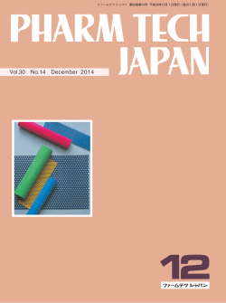 Vol.30 No.14 December 2014 - じほう