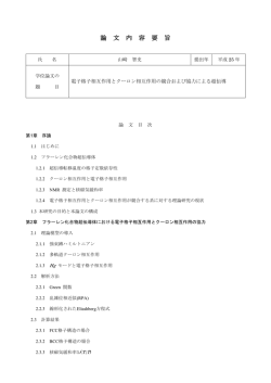 論 文 内 容 要 旨