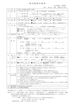 一般印刷物仕様書 - 京都市