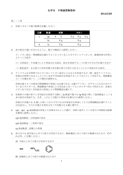 化学Ⅱ 中間演習解答例 2014/12/8