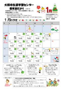 1月の保育室だより・・・PDF - 大和市