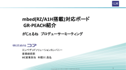 GR-PEACH - mbed
