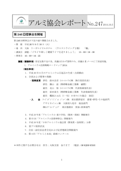 アルミ協会レポート No.2472014.10.5 - 一般社団法人 日本アルミニウム