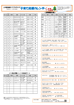 子育てカレンダー12月号発行 - 社会福祉法人であいの会 横浜市上矢部