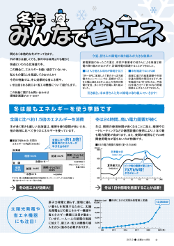冬もみんなで省エネ（PDF：925KB） - 札幌市