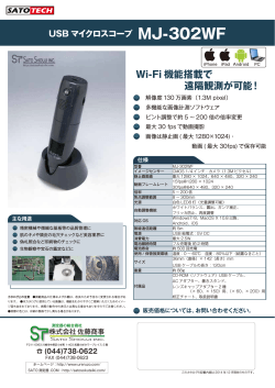 USB マイクロスコープ MJ-302WF - 測定器販売のSATO測定器.COM