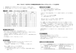 年度学部入学試験監督補助募集日時および申込に当たっての注意事項