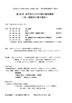＜痔・膀胱炎の漢方療法＞ - 日本漢方交流会
