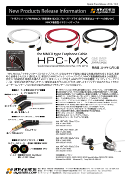 HPC-MX - オヤイデ電気