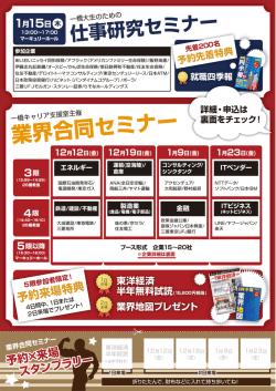 業界合同セミナー - 一橋大学