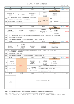 ジョブセンター川口 月間予定表