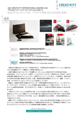 EGCクリエイティブが、プラチナ賞をはじめ各賞を受賞。