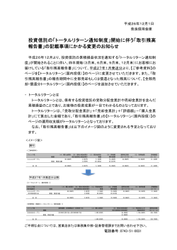 「トータルリターン通知制度」開始に伴う「取引残高 報告書」 - 奈良信用金庫