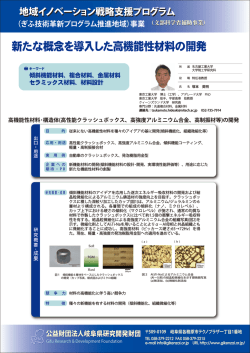 塚本 英明 - 岐阜県研究開発財団