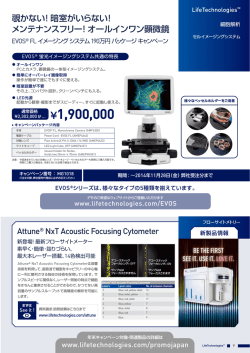 覗かない！ 暗室がいらない！ - Life Technologies