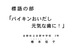 吉野町立吉野中学校 2年 椿本 佳子 さん の作品