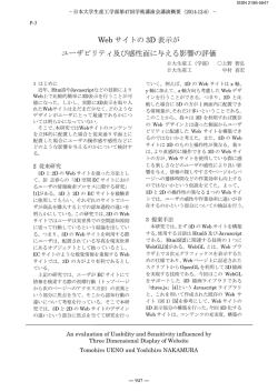ユーザビリティ - 日本大学生産工学部