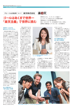 Visit a Global Company 楽天株式会社 - The Japan Times