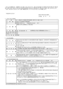 公告文はこちらから - 愛知中部水道企業団
