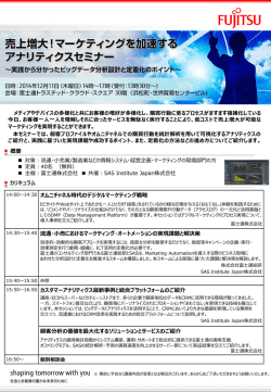 概要 カリキュラム 14:00～14:30 オムニチャネル時代の - 富士通