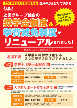 詳しくはこちらPDFファイルへのリンクです - 辻調理師専門学校