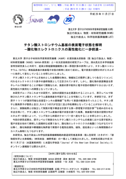 プレスリリース詳細(PDF) - 物質・材料研究機構