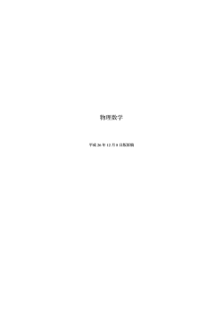 ベクトル解析 - 東京大学 工学部物理工学科・大学院工学系研究科物理