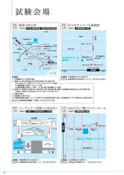試験会場 - 新潟工科大学
